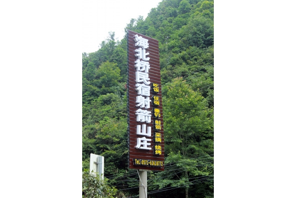 山庄景图
